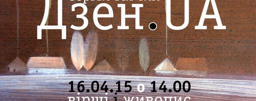Поетична зустріч з Сергієм Татчиним!
