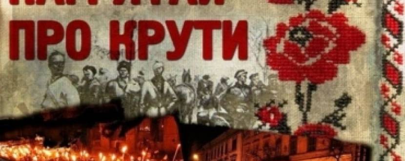 Година історичної правди