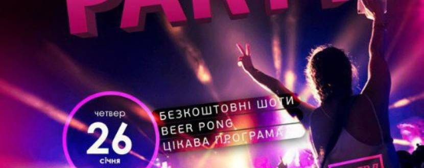 Вечірка для коледжу харчової та переробної промисловості