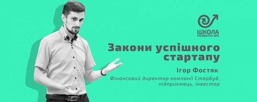 Курс "Закони успішного стартапу: Як знайти та втілити свою ідею?"