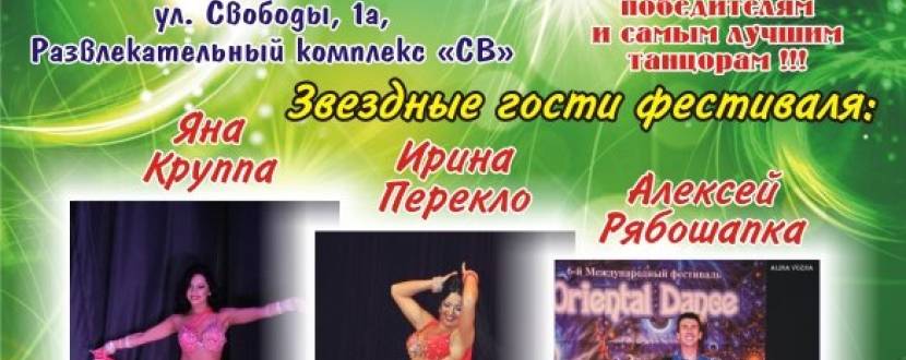 Международный танцевальный фестиваль