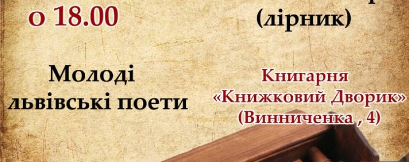 Літературний вечір "Ліра"