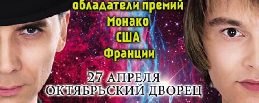 Українське шоу-ілюзіон «13 ілюзій»