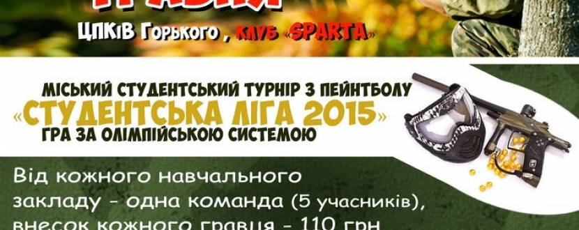 Турнір з пейнтболу. Гра за олімпійською системою