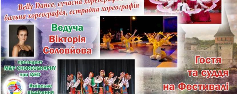 Міжнародний Фестиваль Танцю 2015