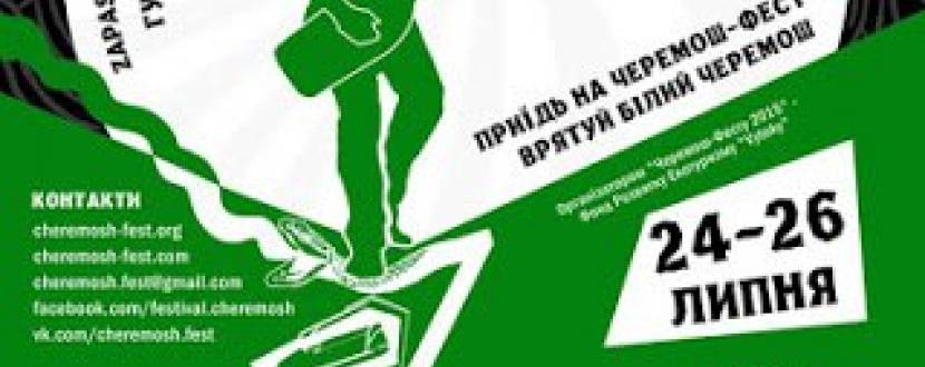 "Черемош-Фест"