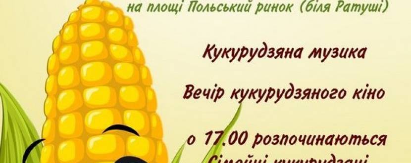Хмельничан запрошують у Кам’янець-Подільський на кукурудзяні забави