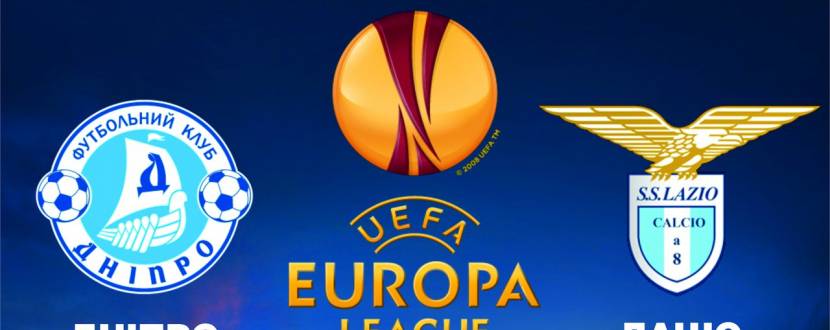 Ліга Європи: "Дніпро" - "Лаціо"