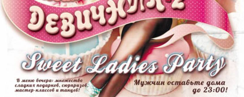 Глобальний девічник-2: Sweet Ladies Party в Caribbean club