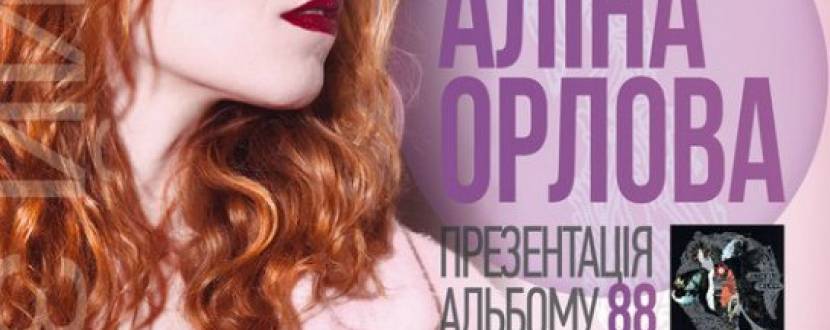 Концерт литовської співачки Аліни Орлової