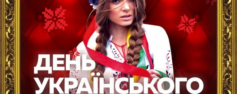 Вечірка "Український день студента"