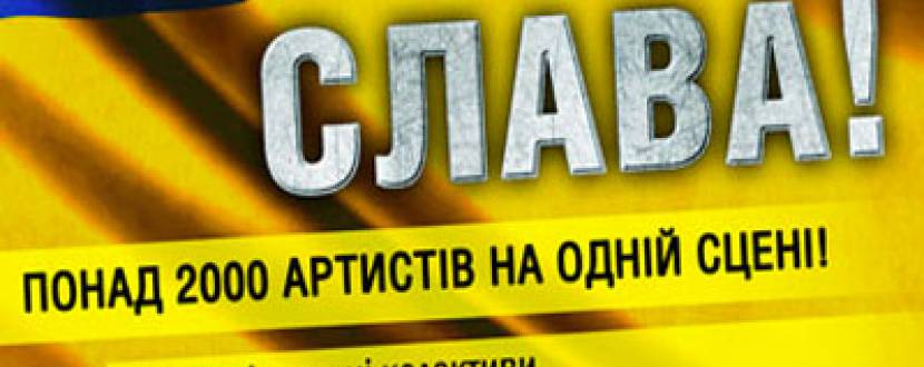 Концерт до Дня захисника України в Палаці "Україна"