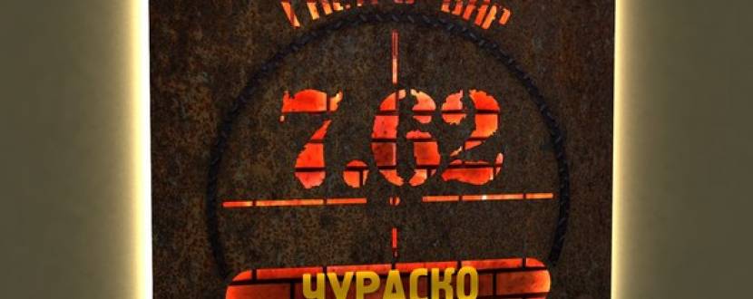 «Гастро-бар 7.62» дарує друзям moemisto.ua/km квитки на концерти та сертифікати