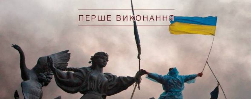 Концерт "Український реквієм"