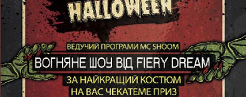 Рок від гурту Larus на Halloween!