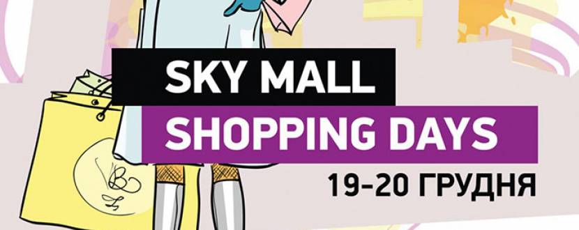 Sky Mall Shopping Days: шопінг та виставка