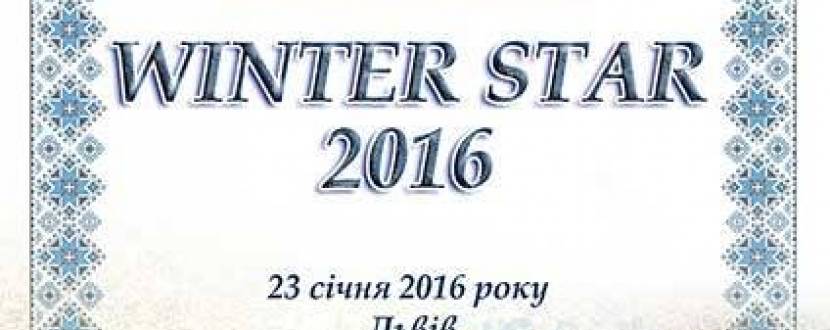 Класифікаційні змагання зі спортивного танцю Winter star 2016