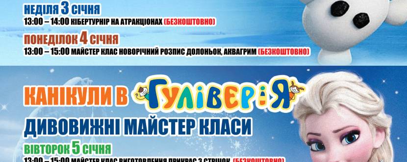 Новорічні забави в «ГулліверіЯ»