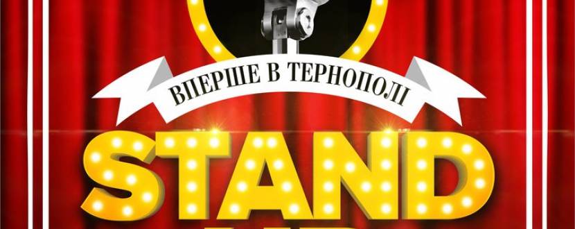 Концерт гумору Stand Up Ternopil