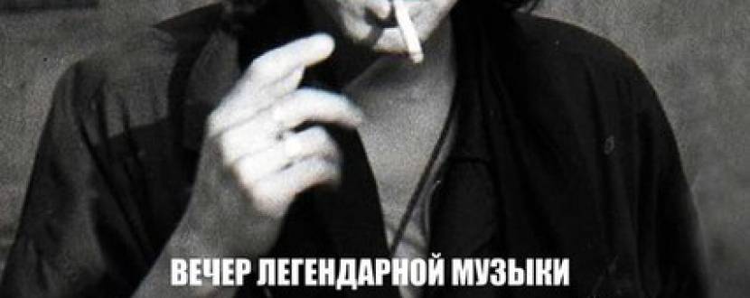 Творчий вечір з музикою Віктора Цоя