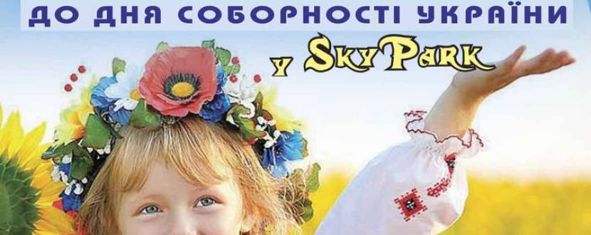 "Ми патріоти" спеціально до "Дня Соборності України"