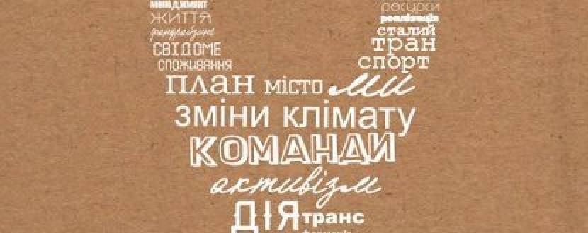 Тренінг для еко-активістів Житомира