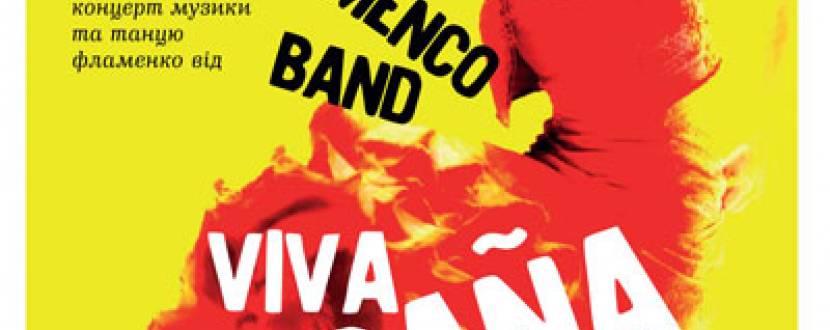 Концерт музики та танцю фламенко Viva Espana