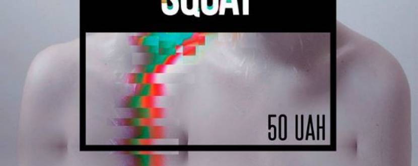 Вечірка Squat