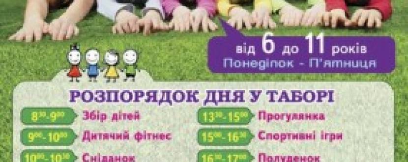 Літній табір для дітей