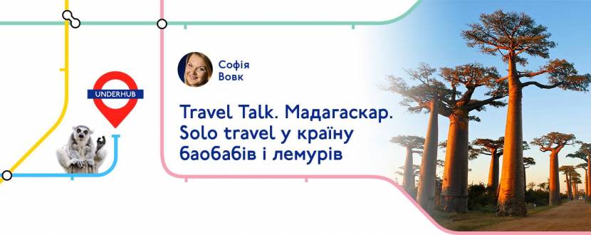 Лекція Travel Talk «Мадагаскар – країна баобабів та лемурів»