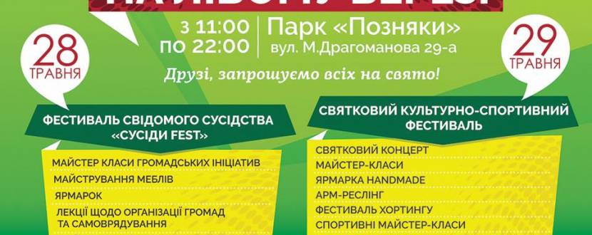 День Києва у Парку "Позняки": святковий культурно-спортивний фестиваль