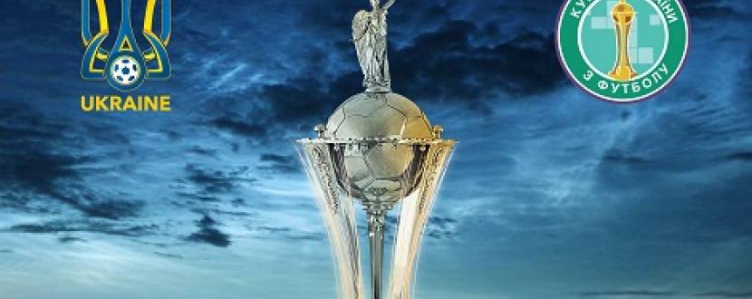 Фінал Кубку України 2016 року