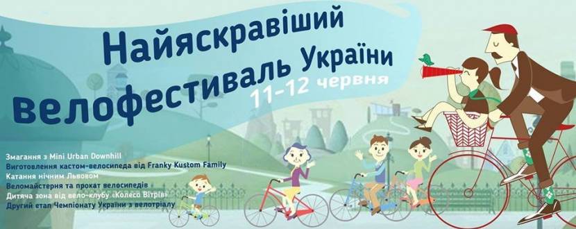 Фестиваль "Велопарк - 2016"