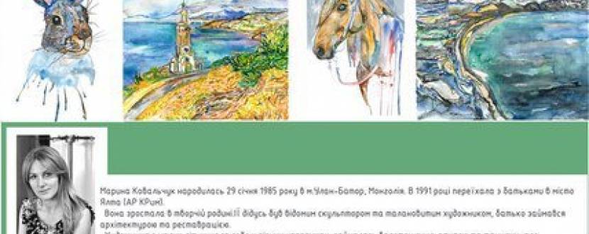 Виставка акварелей Марини Ковальчук Watercolor Impression