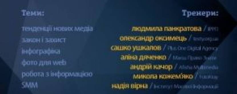 Безкоштовний медіа-тренінг #Вінниця 3.0 Media Camp