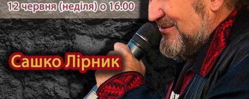 Творча зустріч з Сашком Лірником "Протидія русифікації"