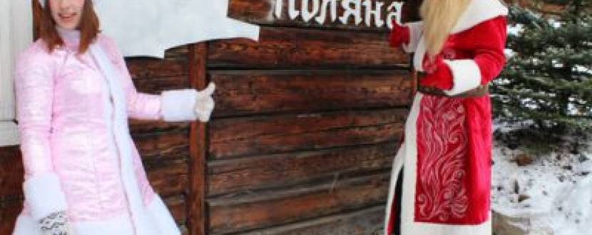 "Красна Поляна": Резиденція Святого Миколая в Карпатах