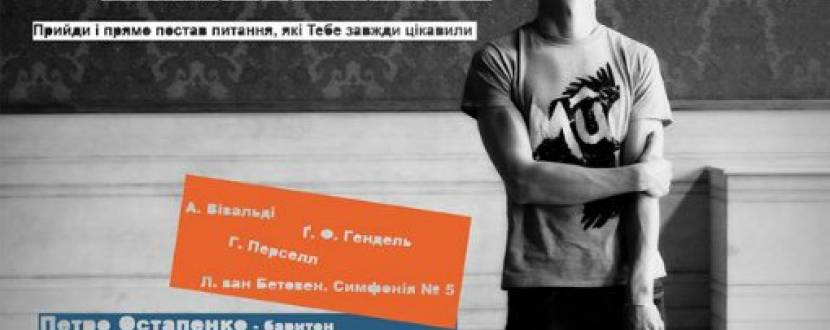 Концерт "Класика в джинсах"