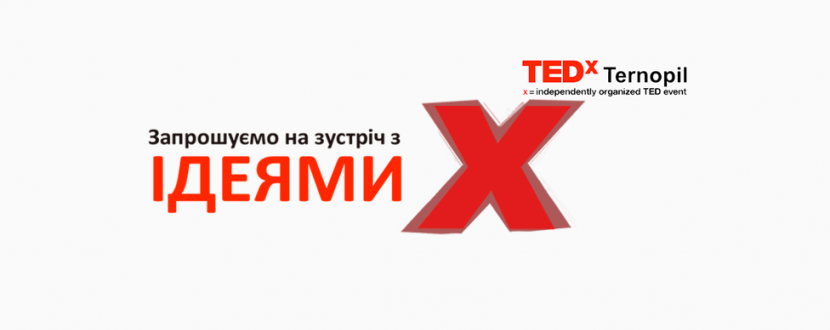 TEDx конференція у Тернополі