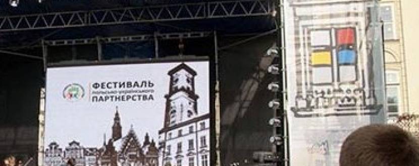 Українсько-польський "Фестиваль партнерства"