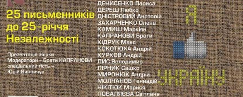 Презентація книжки "Я like Україну"