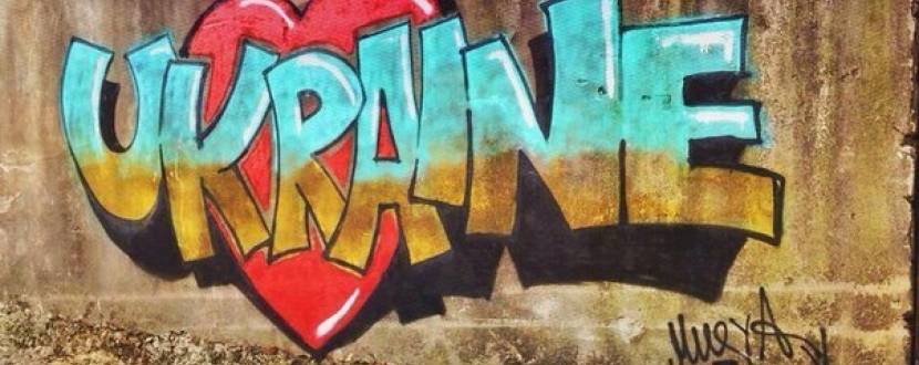 Документальний фільм про історію українського графіті