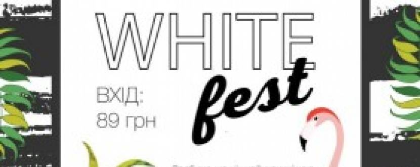Вечірка "White Fest"