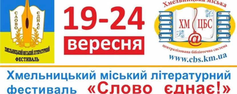 Міський літературний фестиваль