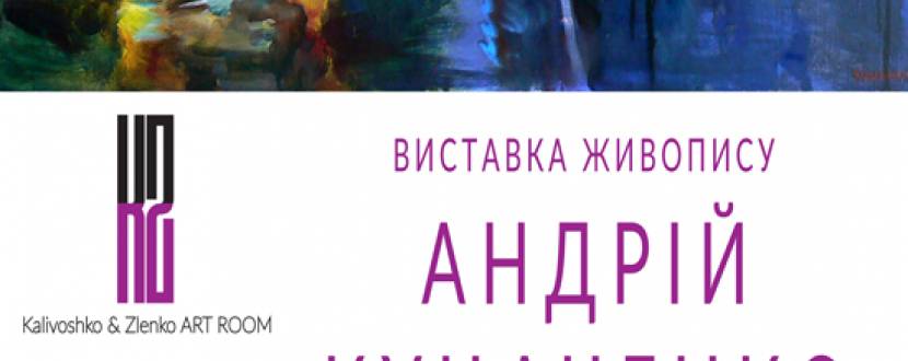 Виставка Андрія Куцаченка «Lights of Ukraine»