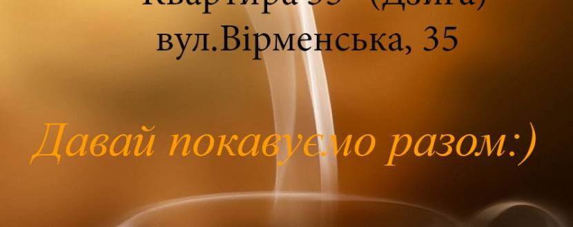 Вранішня кава з телеведучим Дмитром Благим
