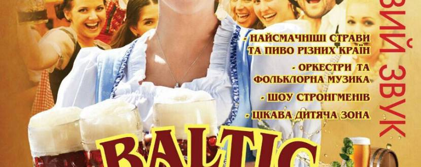 Фестиваль Baltic Beer Fest