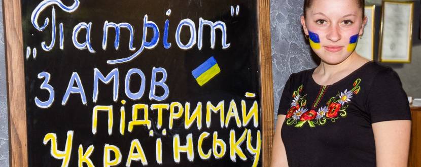 День Захисника України у ПаПаПаб