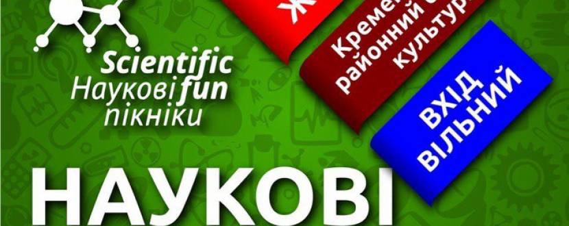 Scientific Fun – Наукові пікніки в Україні