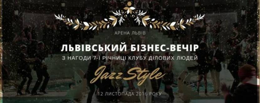 Львівський бізнес-вечір в стилі Jazz